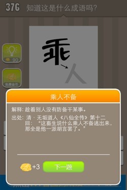 看图猜成语答案15406.jpg
