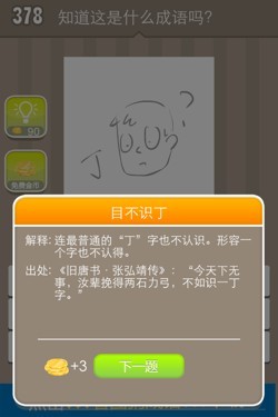看图猜成语答案15410.jpg