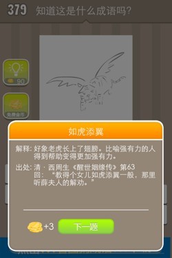 看图猜成语答案15412.jpg