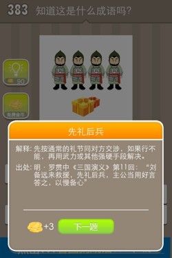 看图猜成语答案15420.jpg