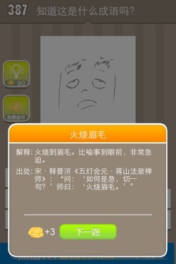 看图猜成语答案15428.jpg