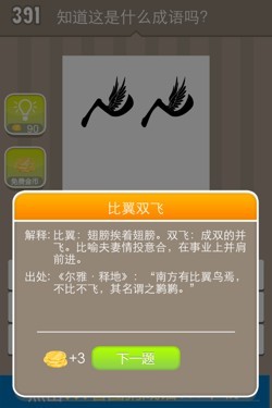 看图猜成语答案15436.jpg