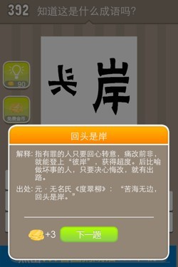 看图猜成语答案15438.jpg