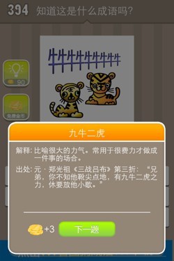 看图猜成语答案15442.jpg