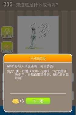 看图猜成语答案15444.jpg