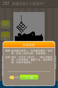 看图猜成语答案15448.jpg