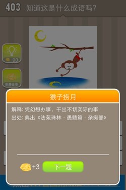 看图猜成语答案15500.jpg