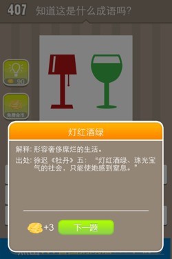 看图猜成语答案15508.jpg