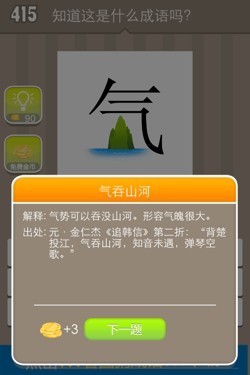 看图猜成语答案15525.jpg