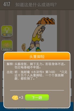 看图猜成语答案15529.jpg