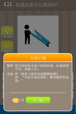 看图猜成语答案15607.jpg