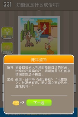 看图猜成语答案15928.jpg
