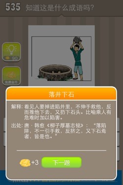 看图猜成语答案15935.jpg