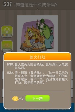 看图猜成语答案15940.jpg