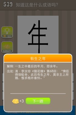 看图猜成语答案15943.jpg