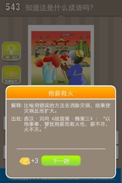 看图猜成语答案15951.jpg