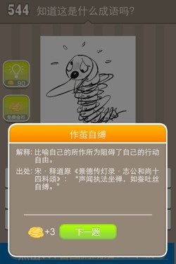 看图猜成语答案15954.jpg