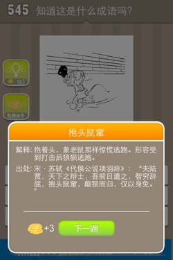 看图猜成语答案15956.jpg
