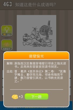看图猜成语答案15F4.jpg