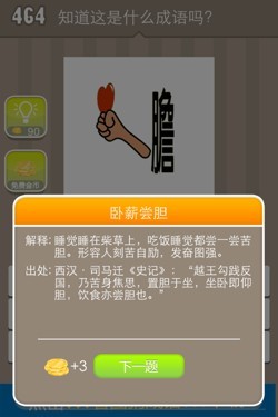 看图猜成语答案15F6.jpg