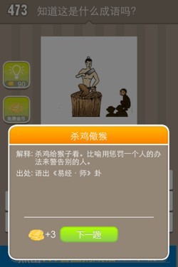 看图猜成语答案15H5.jpg
