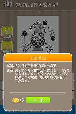 看图猜成语答案15J6.jpg