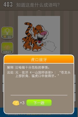 看图猜成语答案15J9.jpg