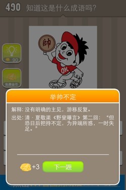 看图猜成语答案15P3.jpg