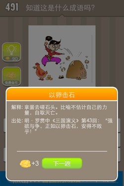 看图猜成语答案15P6.jpg