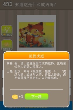 看图猜成语答案15Q0.jpg