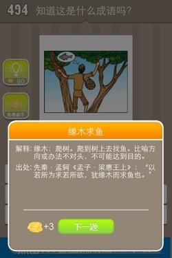 看图猜成语答案15Q2.jpg