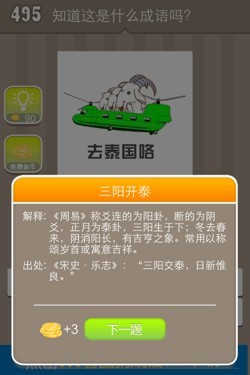 看图猜成语答案15Q4.jpg