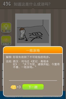 看图猜成语答案15Q6.jpg