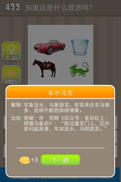 看图猜成语答案15R2.jpg