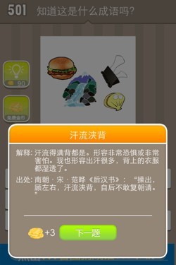 看图猜成语答案15R6.jpg