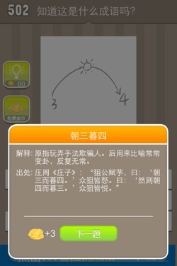看图猜成语答案15R8.jpg