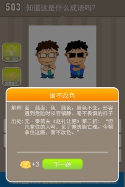看图猜成语答案15S0.jpg
