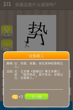 看图猜成语答案15U5.jpg