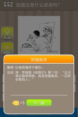 看图猜成语答案20010.jpg