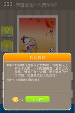 看图猜成语答案20012.jpg