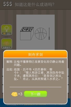 看图猜成语答案20016.jpg