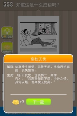 看图猜成语答案20022.jpg