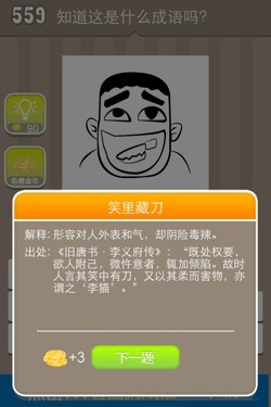 看图猜成语答案20024.jpg