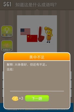 看图猜成语答案20028.jpg