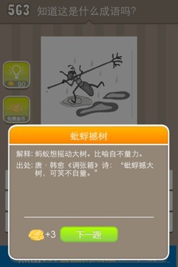 看图猜成语答案20032.jpg