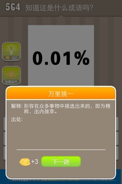 看图猜成语答案20034.jpg