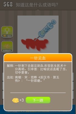 看图猜成语答案20042.jpg