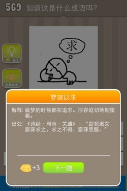 看图猜成语答案20044.jpg