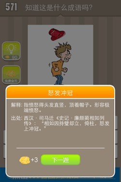 看图猜成语答案20048.jpg