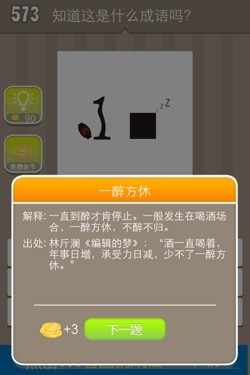 看图猜成语答案20052.jpg